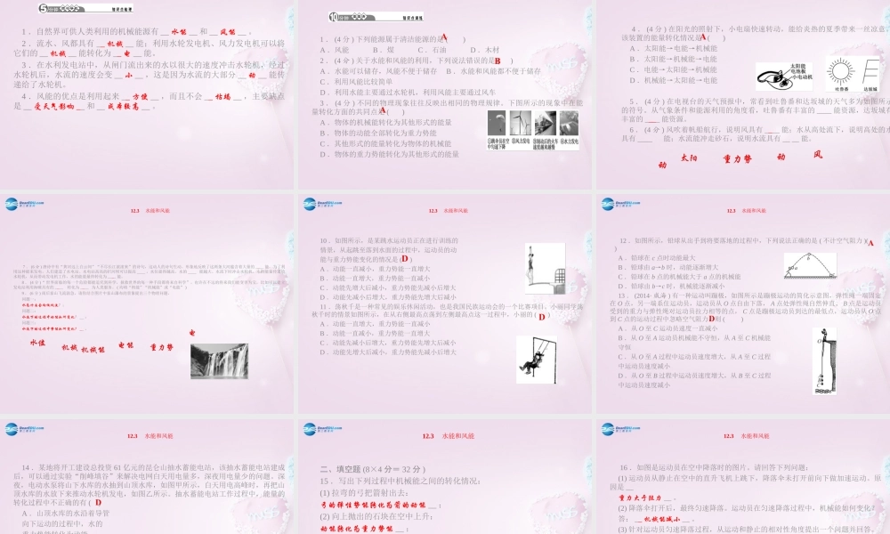 八年级物理下册 第十二章 机械能课件1 (新版)教科版 课件