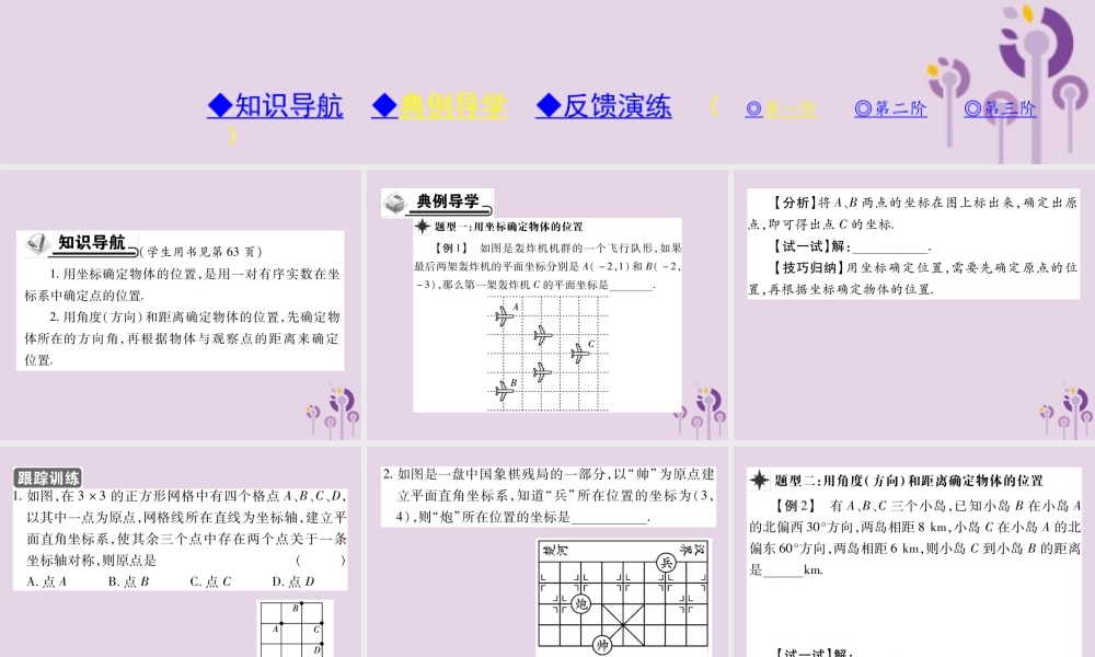 九年级数学上册 第23章 图形的相似 236 图形与坐标 2361 用坐标确定位置习题课件 (新版)华东师大版 课件