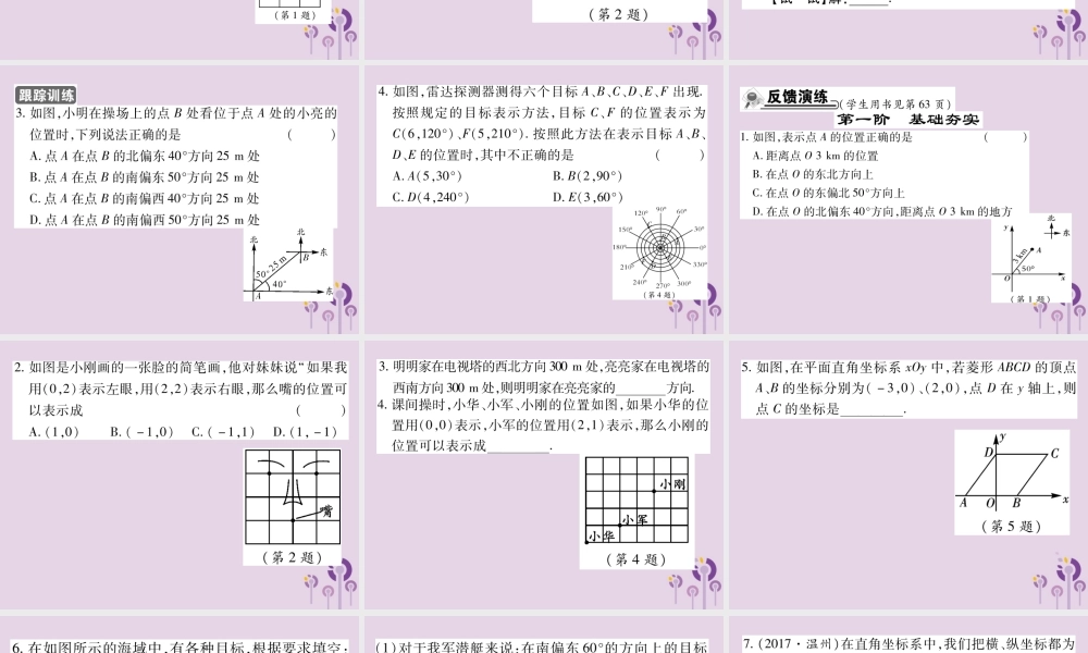 九年级数学上册 第23章 图形的相似 236 图形与坐标 2361 用坐标确定位置习题课件 (新版)华东师大版 课件