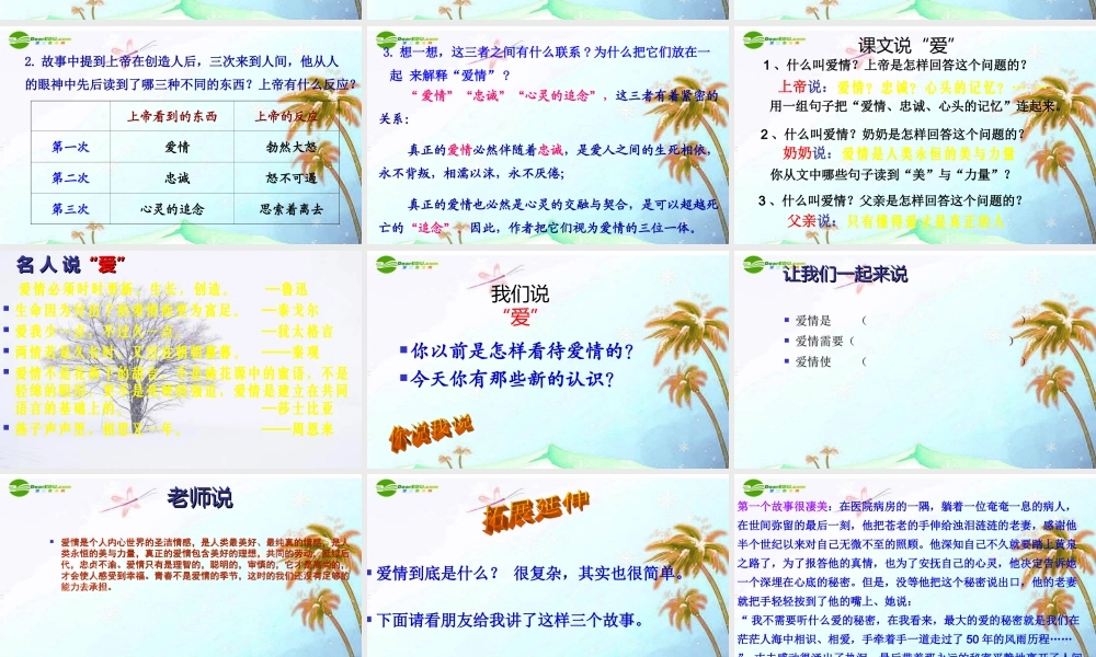 九年级语文上册 (致女儿的信)教学课件 人教新课标版 课件