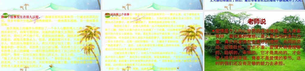 九年级语文上册 (致女儿的信)教学课件 人教新课标版 课件