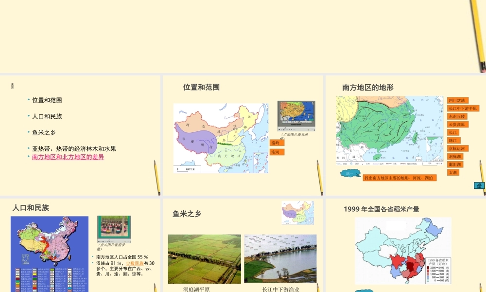 八年级地理下册 关于南方地区的课件 粤教版 课件