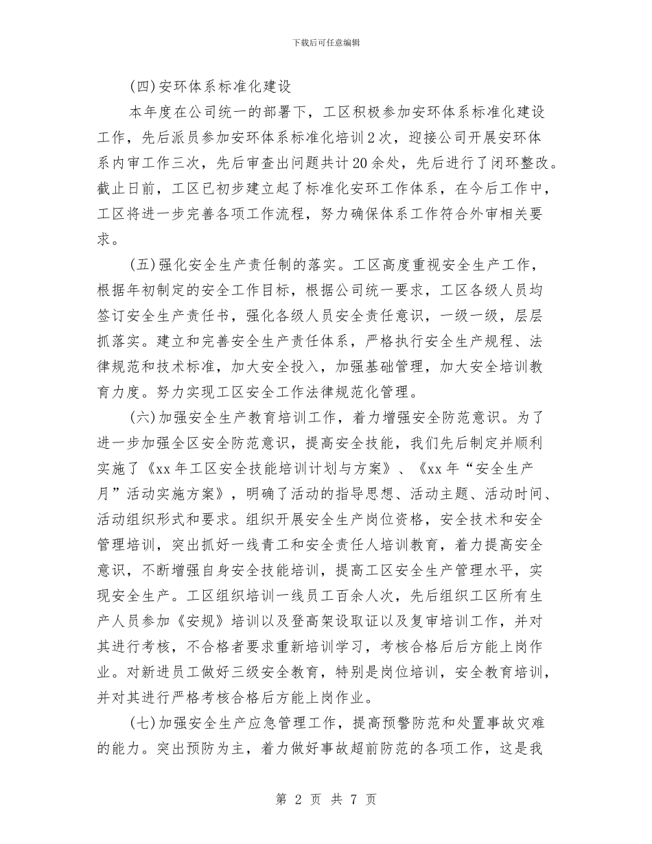 工区安全生产工作计划与工区工会2024工作计划范文汇编_第2页