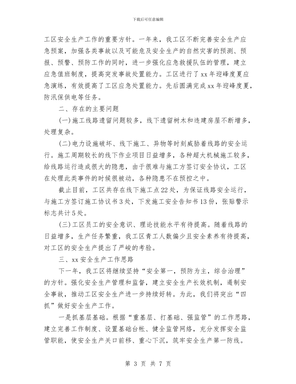 工区安全生产工作计划与工区工会2024工作计划范文汇编_第3页