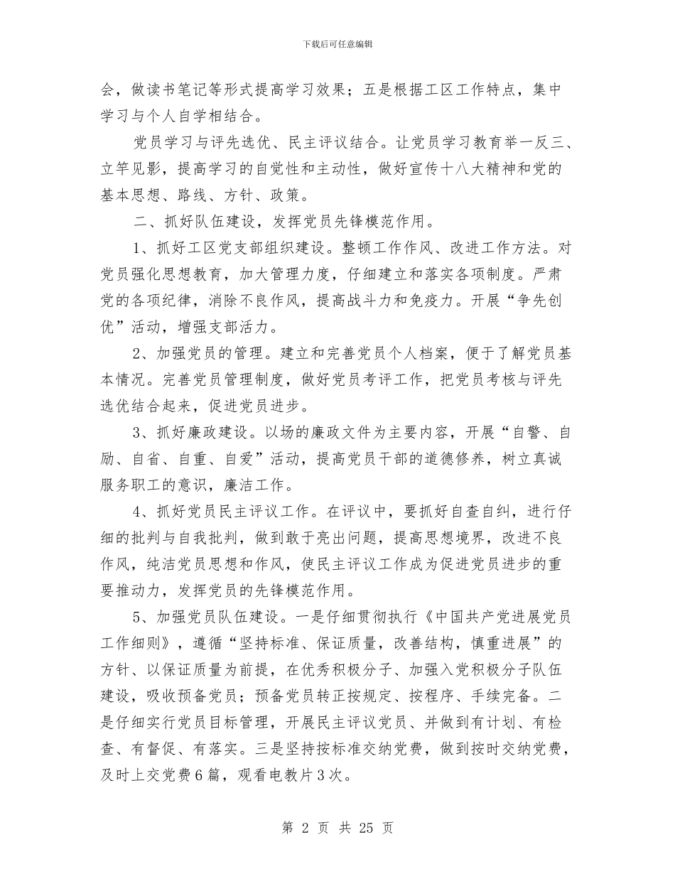 工区2024年上半年党支部工作总结与工区上半年综合治理工作总结汇编_第2页