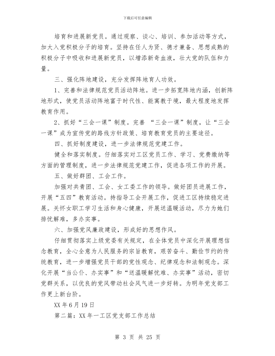 工区2024年上半年党支部工作总结与工区上半年综合治理工作总结汇编_第3页