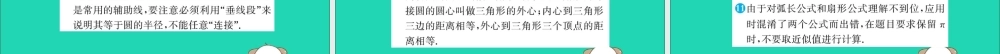 九年级数学下册 期末抢分必胜课 第三章 圆课件 (新版)北师大版 课件