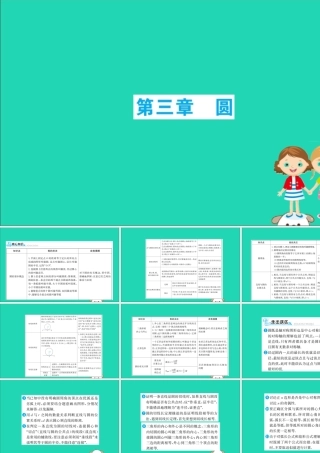 九年级数学下册 期末抢分必胜课 第三章 圆课件 (新版)北师大版 课件