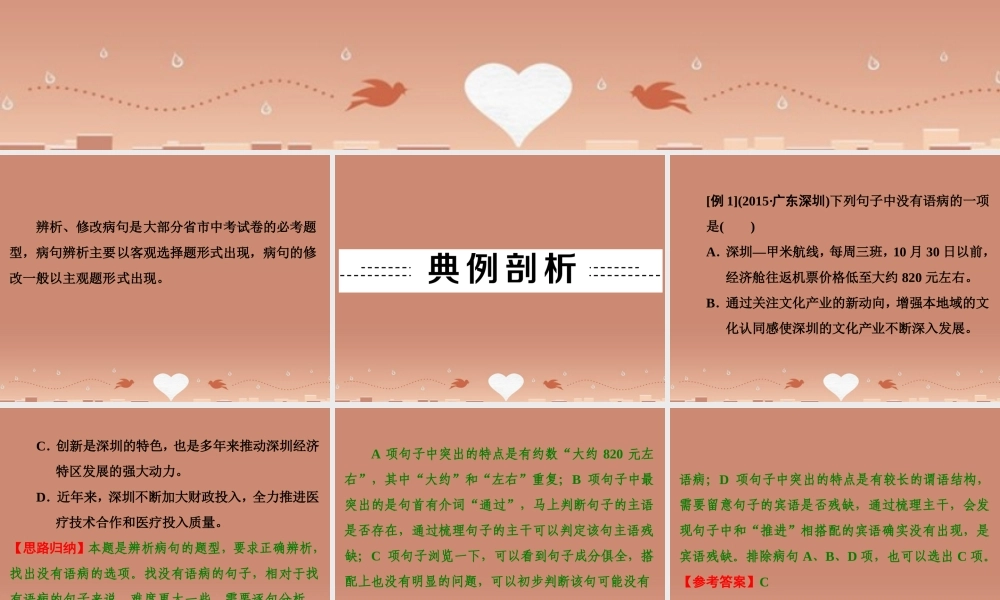 备战策略中考语文 专题三 病句辨析与修改课件