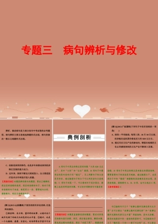 备战策略中考语文 专题三 病句辨析与修改课件