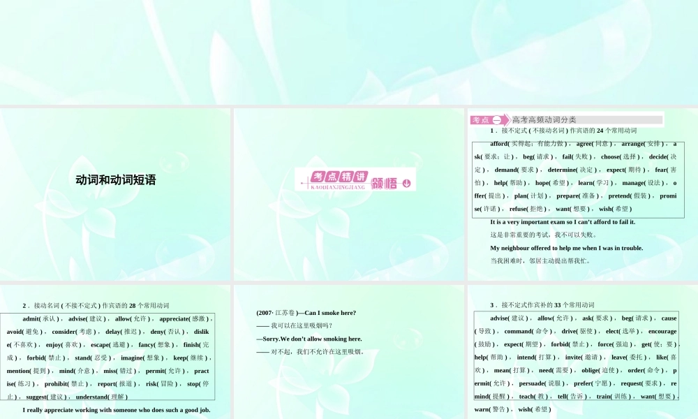 山东省高考英语总复习 语法专项提升动词和动词短语课件 外研版 课件