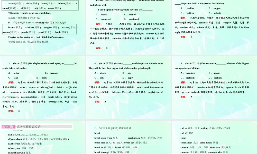 山东省高考英语总复习 语法专项提升动词和动词短语课件 外研版 课件