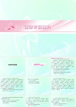 山东省高考英语总复习 语法专项提升动词和动词短语课件 外研版 课件