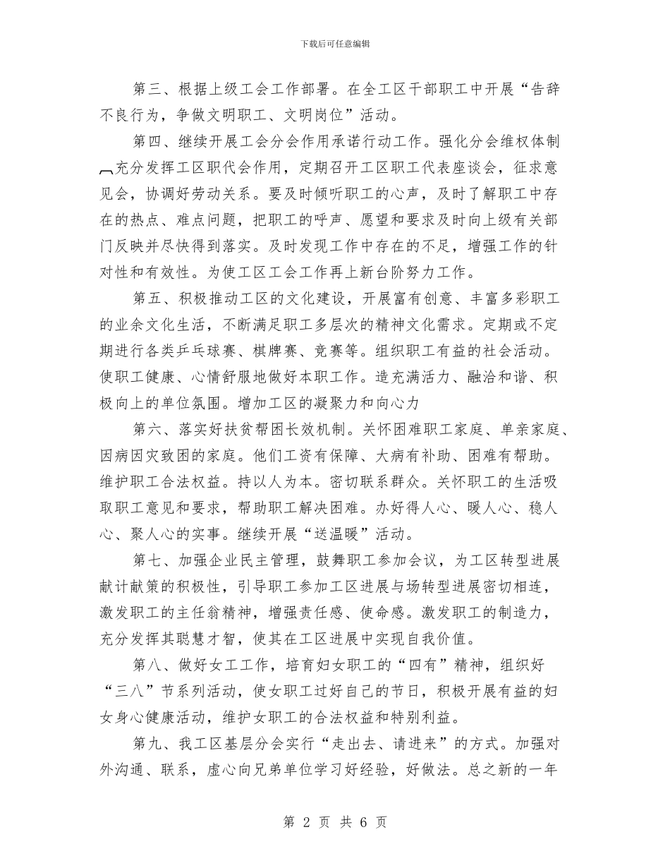 工区工会2024年工作计划与工区月度安全工作小结汇编_第2页