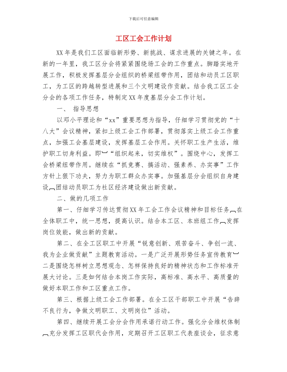 工区工会2024年度工作计划与工区工会工作计划汇编_第3页