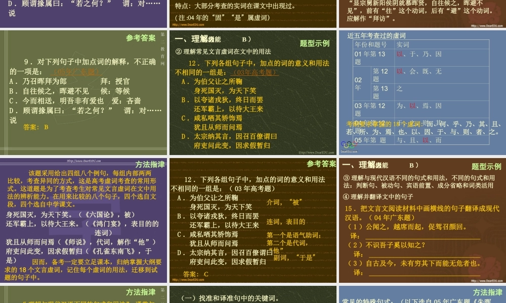 文言文阅读的命题特点与答题技巧 课件