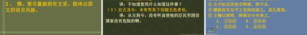 文言文阅读的命题特点与答题技巧 课件