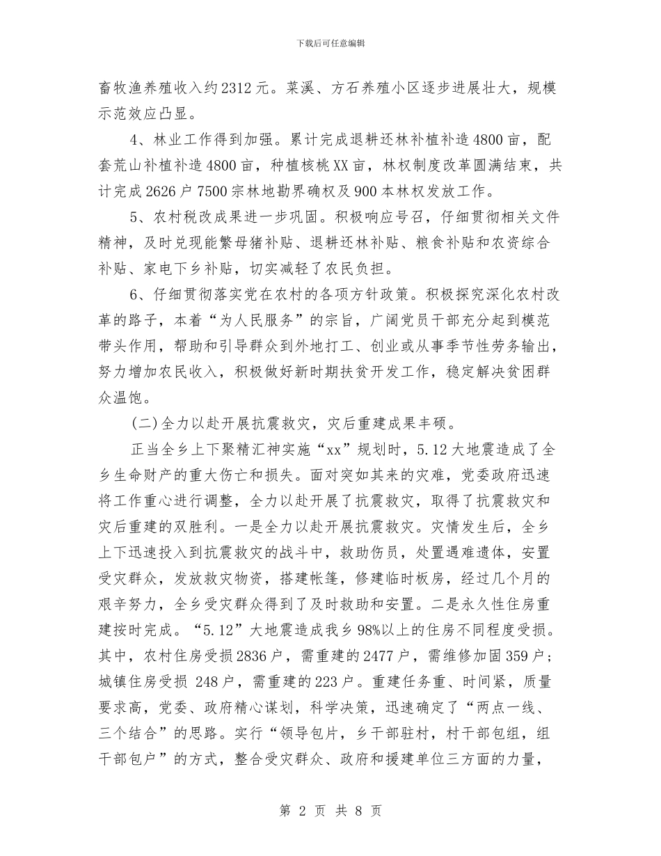 工农社区年度工作计划与工农社区年度工作计划范文汇编_第2页