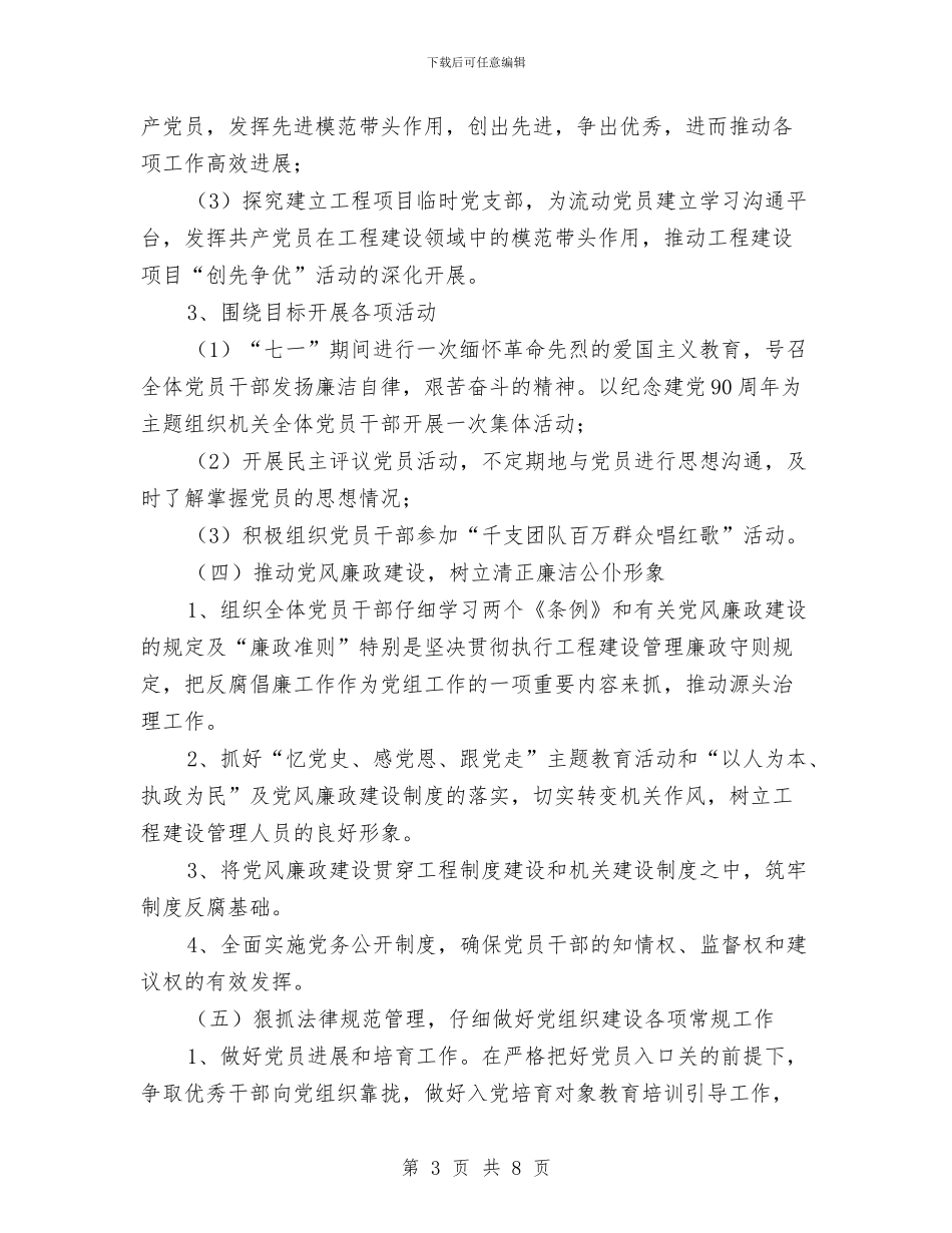 工务局年度党建工作计划范文与工区安全生产月工作计划表范文汇编_第3页