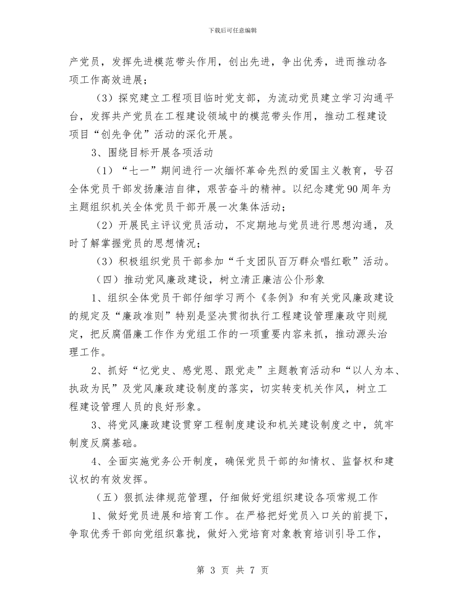 工务局年度党建工作计划范文与工区工会2024工作计划范文汇编_第3页