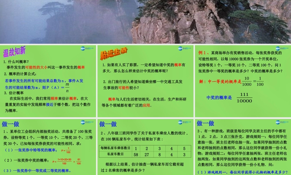 八年级数学下册 第十章 频率与概率 第3节(生活中的概率问题)课件 鲁教版 课件