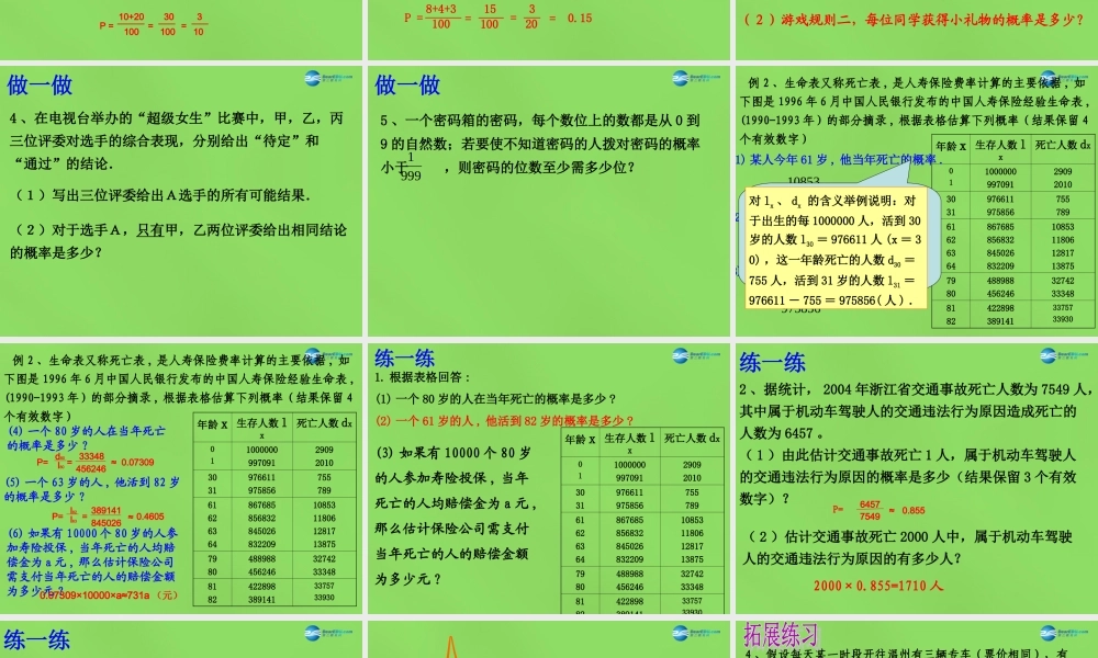 八年级数学下册 第十章 频率与概率 第3节(生活中的概率问题)课件 鲁教版 课件