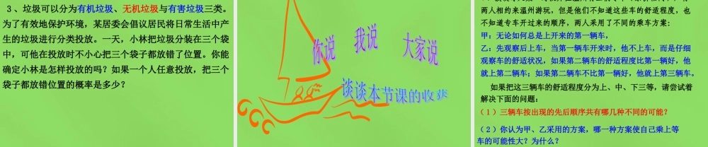 八年级数学下册 第十章 频率与概率 第3节(生活中的概率问题)课件 鲁教版 课件