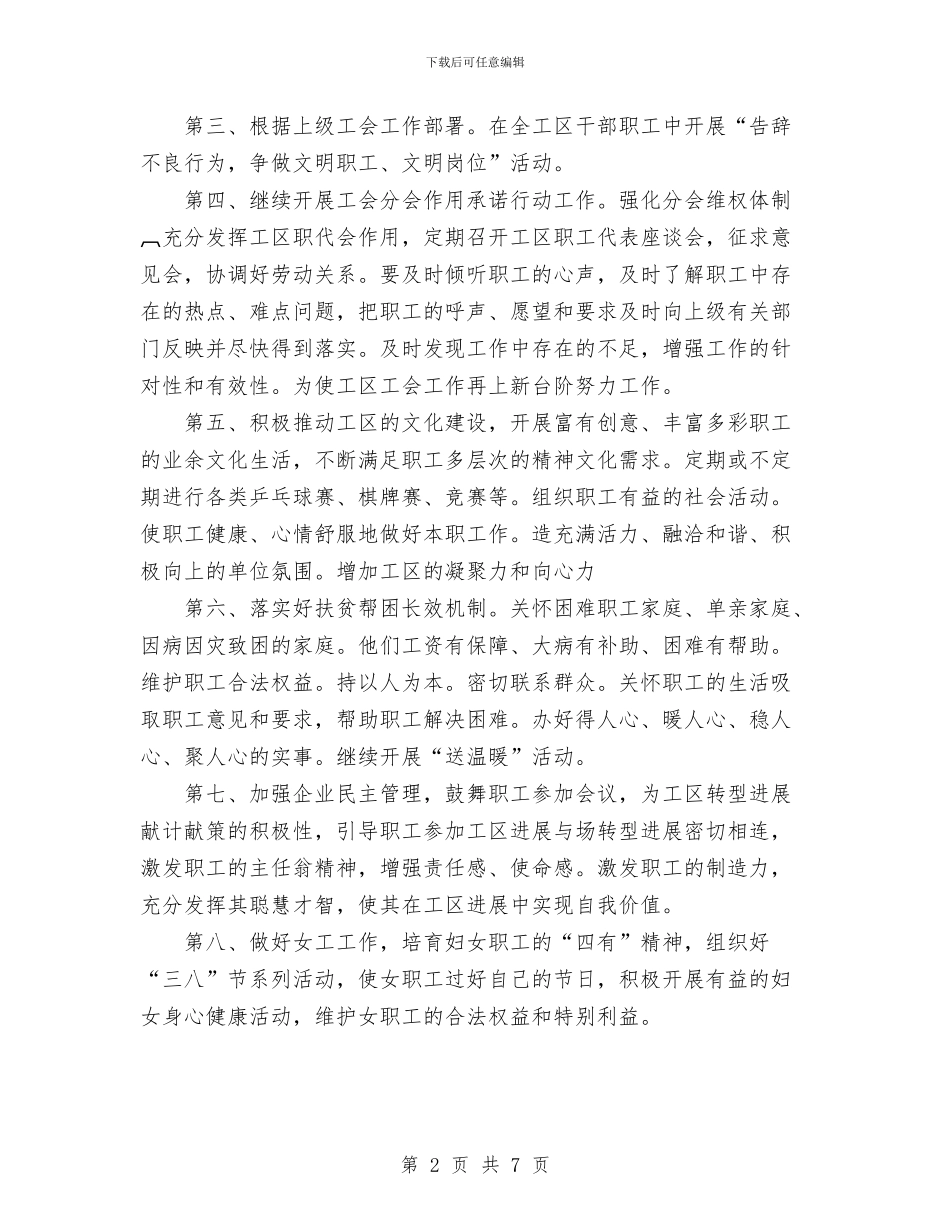 工区工会2024年度工作计划与工厂五五普法宣传工作计划范文汇编_第2页