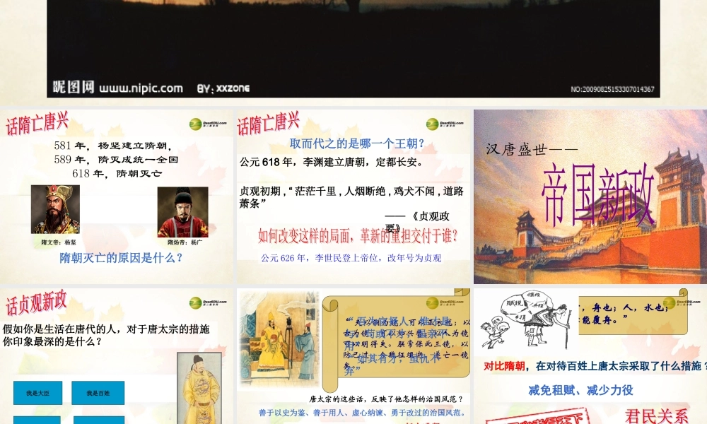 八年级历史与社会上册 第四单元第二课第三框帝国新政课件 人教版 课件