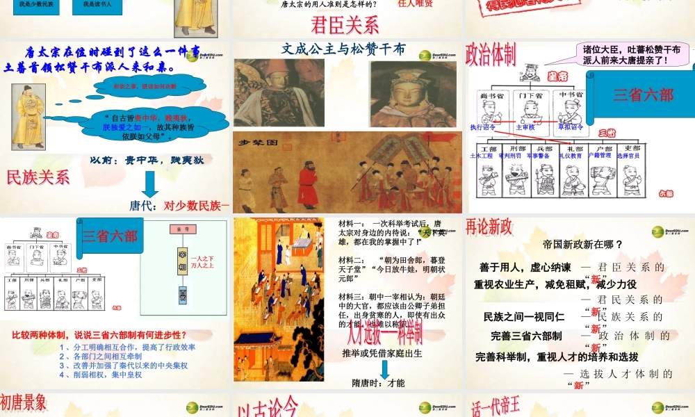 八年级历史与社会上册 第四单元第二课第三框帝国新政课件 人教版 课件