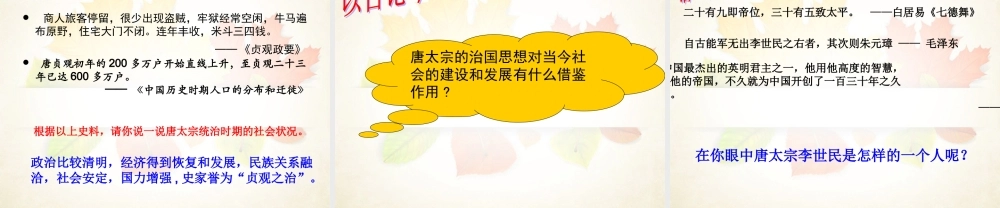 八年级历史与社会上册 第四单元第二课第三框帝国新政课件 人教版 课件
