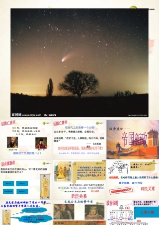 八年级历史与社会上册 第四单元第二课第三框帝国新政课件 人教版 课件