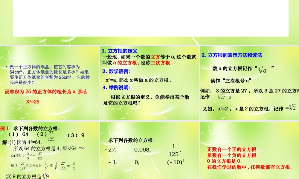 八年级数学上册 4.2 立方根课件 (新版)苏科版 课件