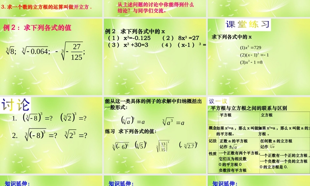 八年级数学上册 4.2 立方根课件 (新版)苏科版 课件