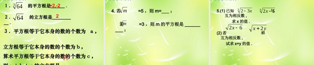 八年级数学上册 4.2 立方根课件 (新版)苏科版 课件