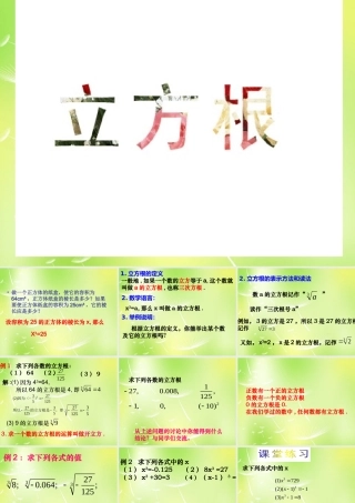 八年级数学上册 4.2 立方根课件 (新版)苏科版 课件