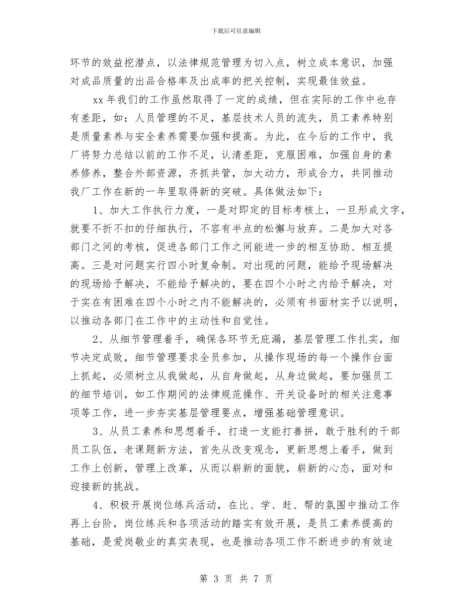 工厂2024工作年终总结范本与工厂个人工作总结汇编_第3页