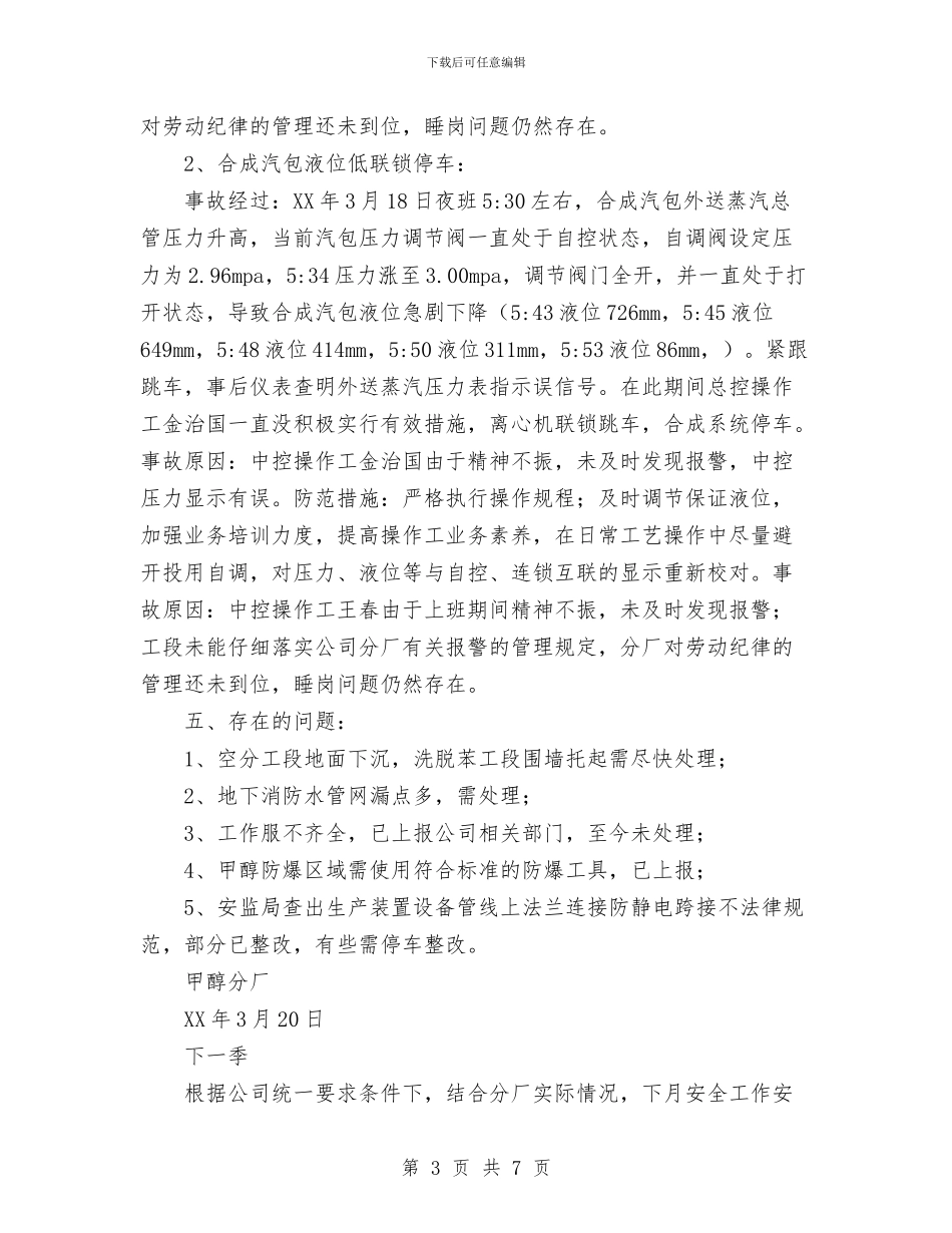 工厂2024年一季度工作总结及下季度计划与工厂2024年党建思想政治工作总结汇编_第3页