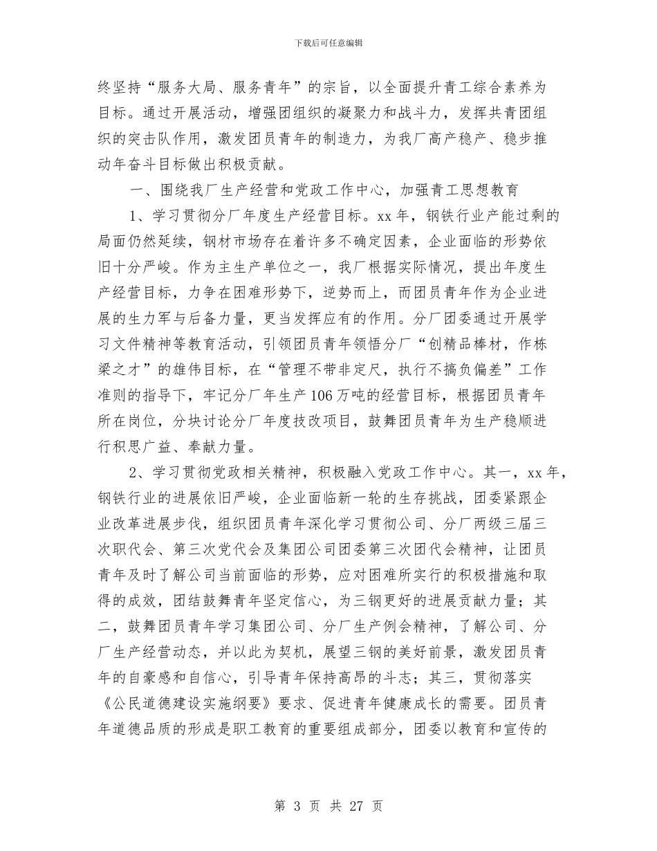 工厂2024年上半年工作总结与工厂2024年党建思想政治工作总结汇编_第3页