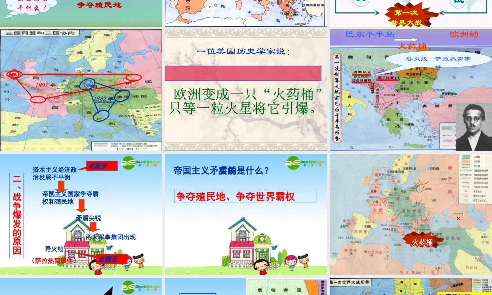 九年级历史第一次世界大战 课件 北师大版 课件