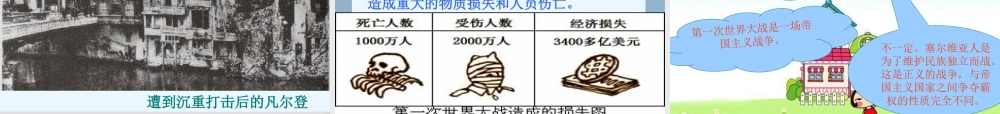 九年级历史第一次世界大战 课件 北师大版 课件