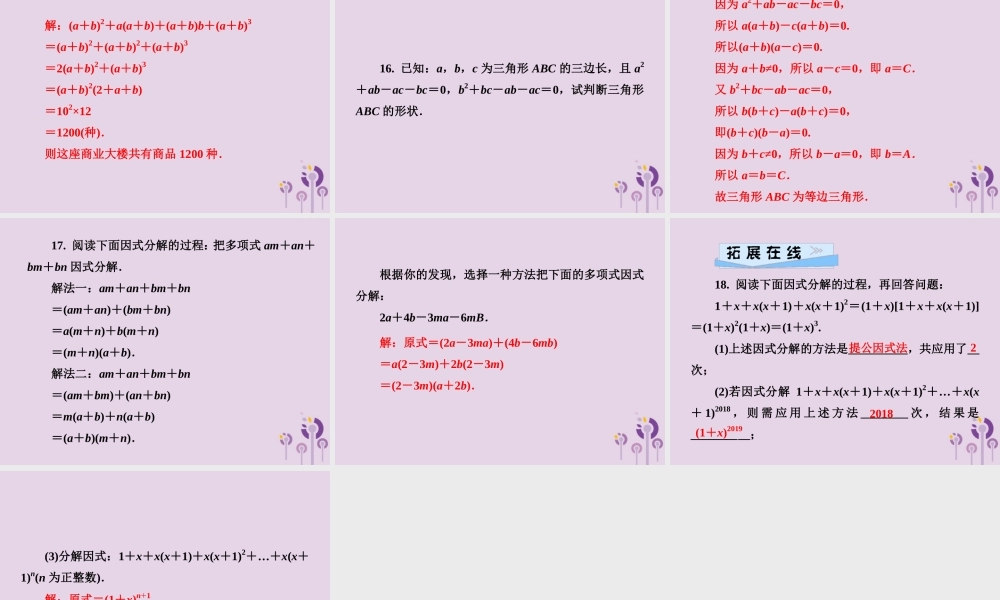 七年级数学下册 第3章(因式分解)3.2 提公因式法 第2课时 提公因式法(2)习题课件 (新版)湘教版 课件