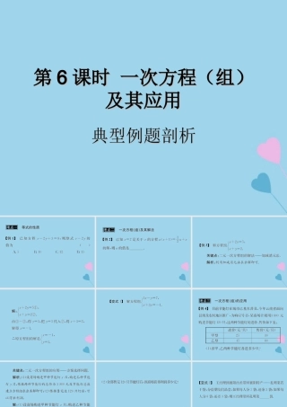 中考数学复习 第6课时 一次方程(组)及其应用 3 典型例题剖析(课后作业)课件