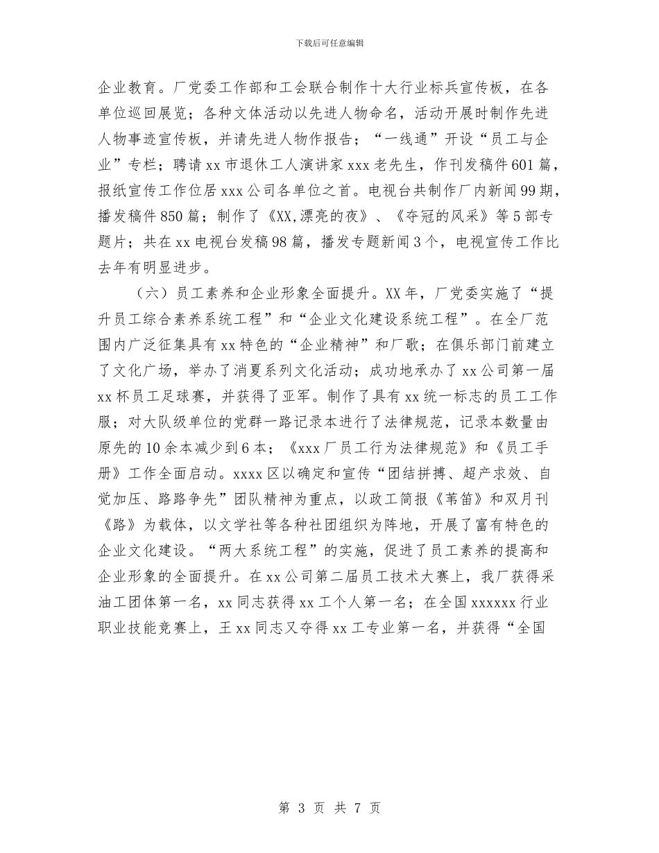 工厂2024年党建思想政治工作总结2与工厂全年扶贫工作总结汇编_第3页