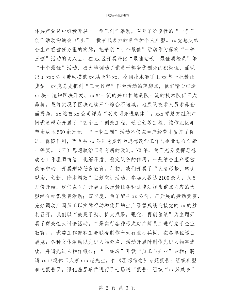 工厂2024年党建思想政治工作总结与工厂2024年党建思想政治工作总结1汇编_第2页