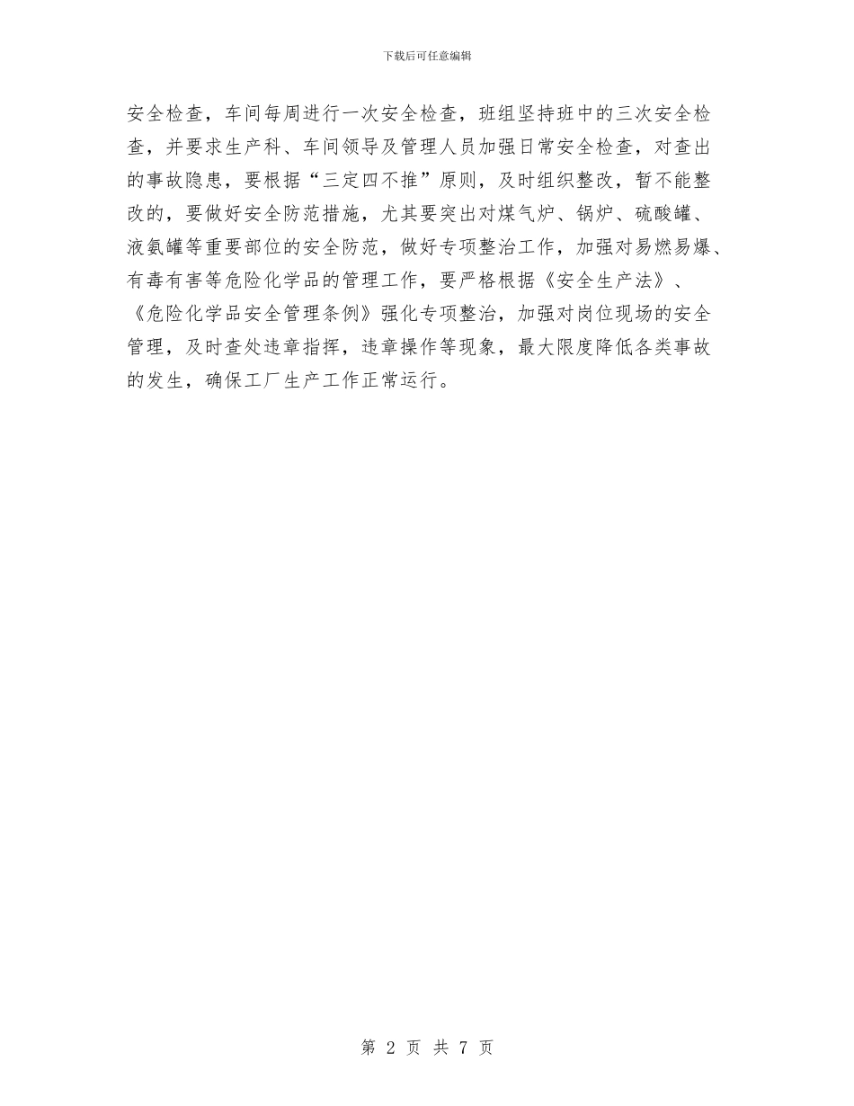 工厂2024年度工作计划与工厂2024生产车间工作计划汇编_第2页