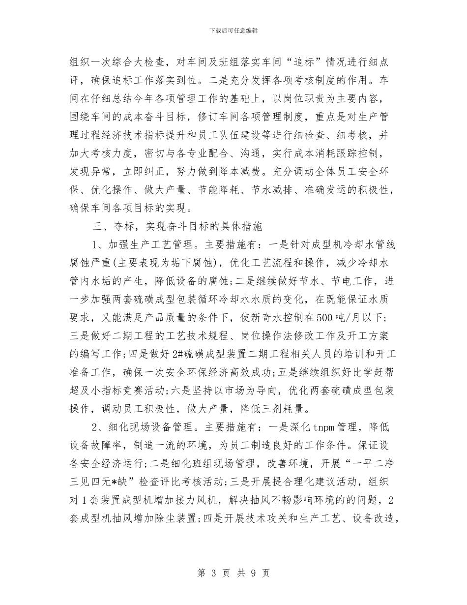 工厂2024生产车间工作计划与工厂2024职业健康工作计划汇编_第3页