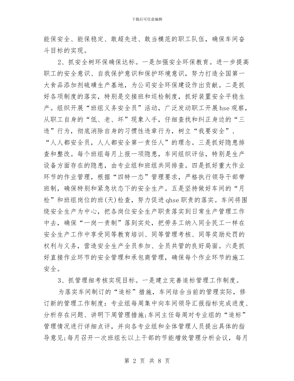 工厂2024生产车间工作计划与工厂保安队长工作计划例文汇编_第2页