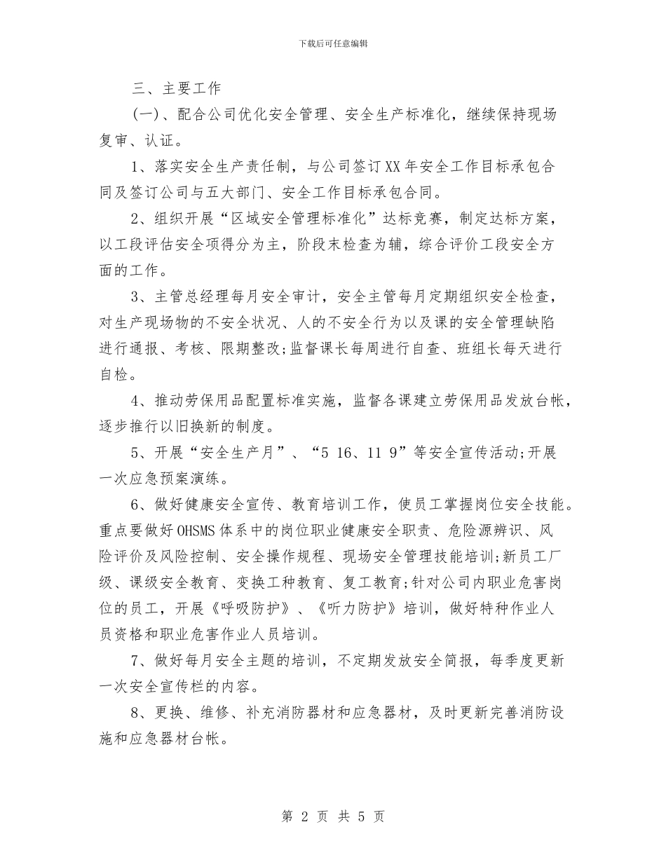 工厂2024职业健康工作计划与工厂保安队长工作计划例文汇编_第2页