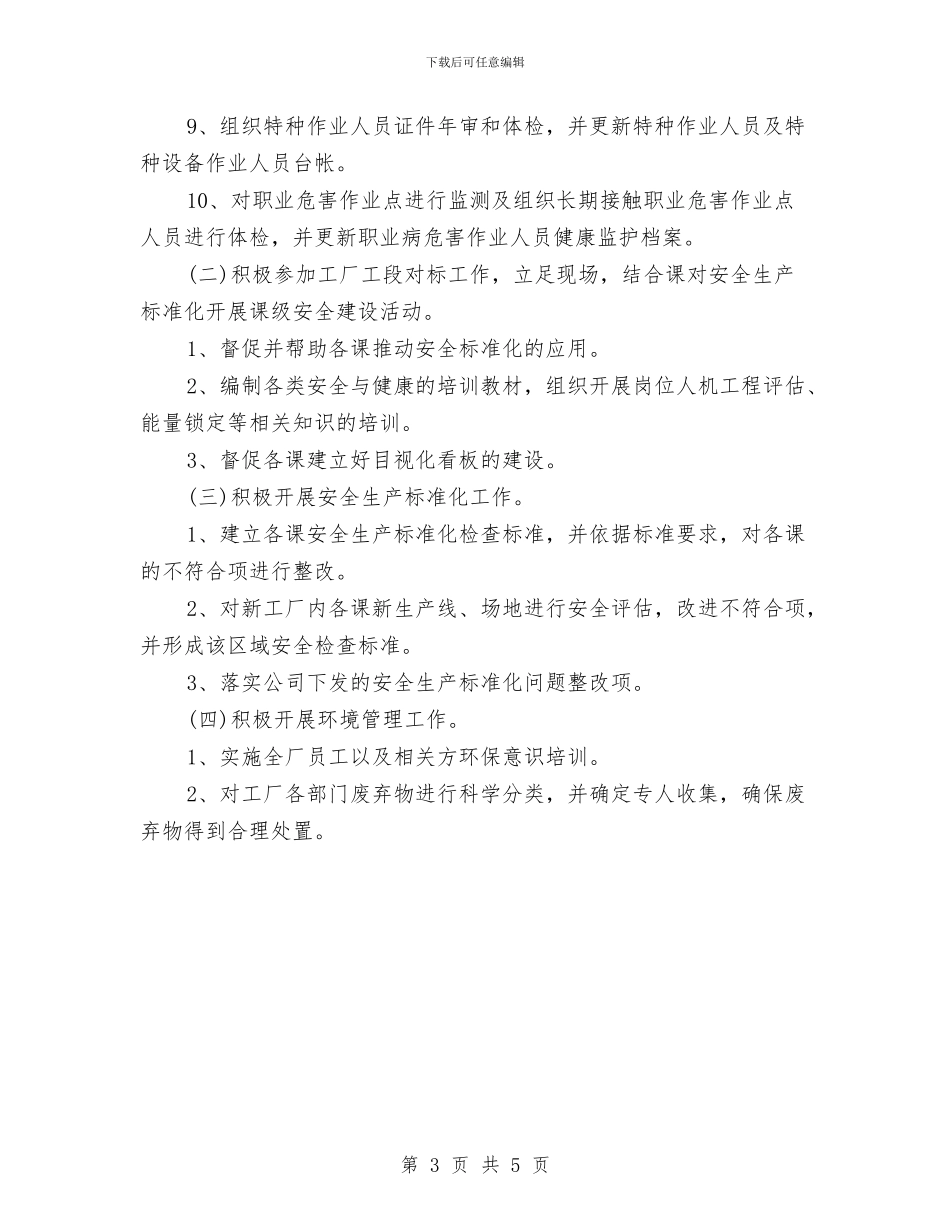 工厂2024职业健康工作计划与工厂保安队长工作计划例文汇编_第3页